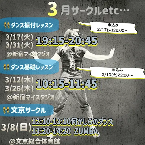 3月サークル案内