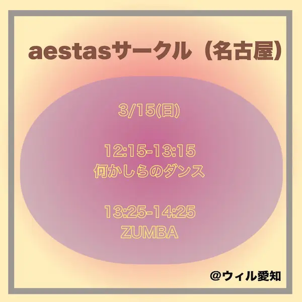 名古屋サークルのお知らせ